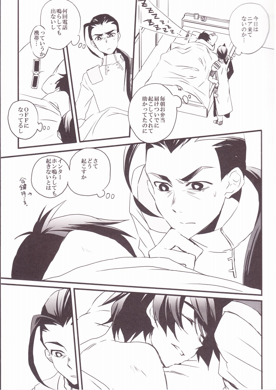 HEAT UP LOVERS page 4 full