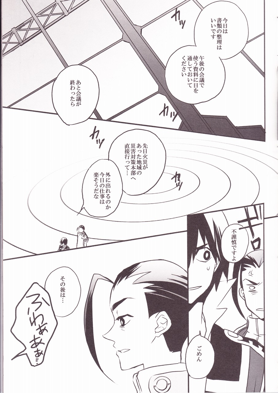 HEAT UP LOVERS page 8 full