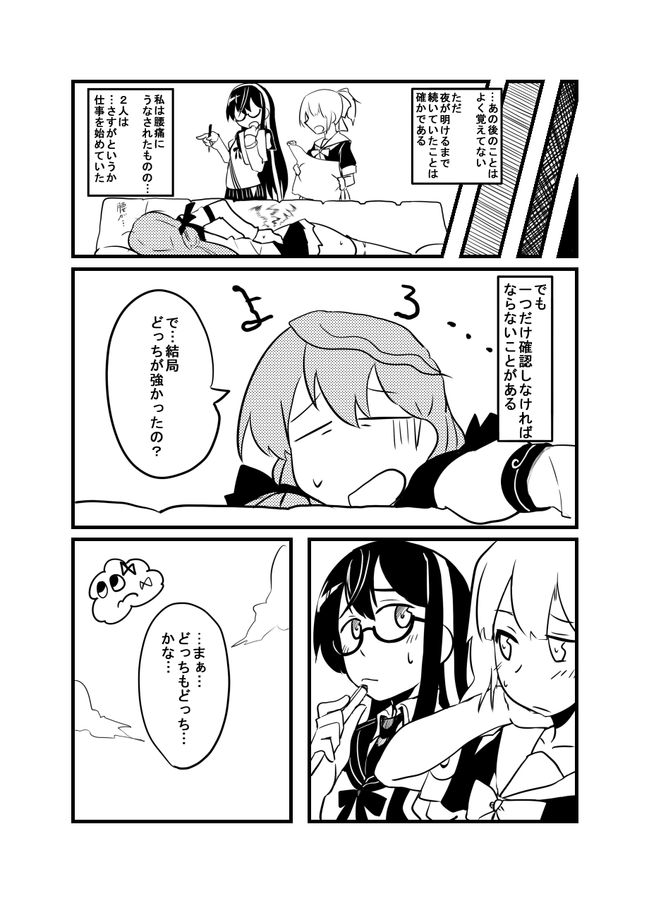 Yuubari, Ooyodo, Akashi-san to! page 12 full