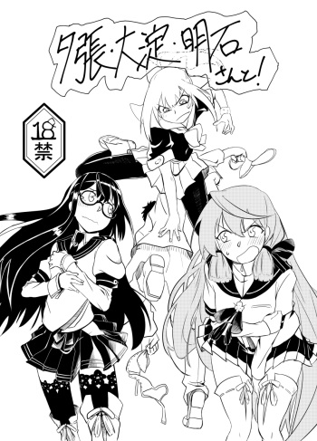 [Tarutarugungun] Yuubari, Ooyodo, Akashi-san to! (Kantai Collection -KanColle-) cover