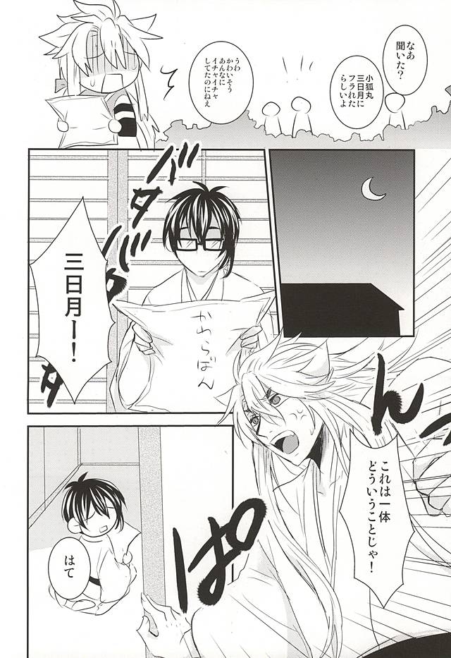 Sakura Mau Mikazuki no Shita page 11 full
