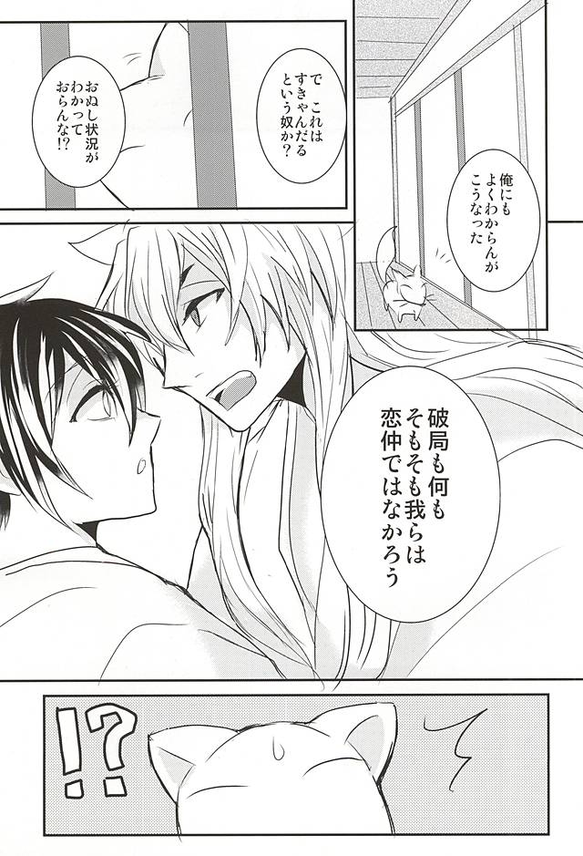 Sakura Mau Mikazuki no Shita page 12 full