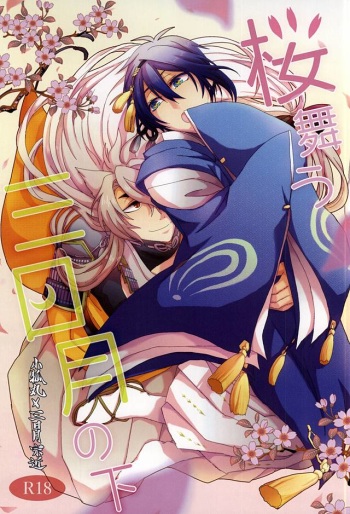 (SPARK10) [Mayonaka no Oukoku (Yashima)] Sakura Mau Mikazuki no Shita (Touken Ranbu) cover