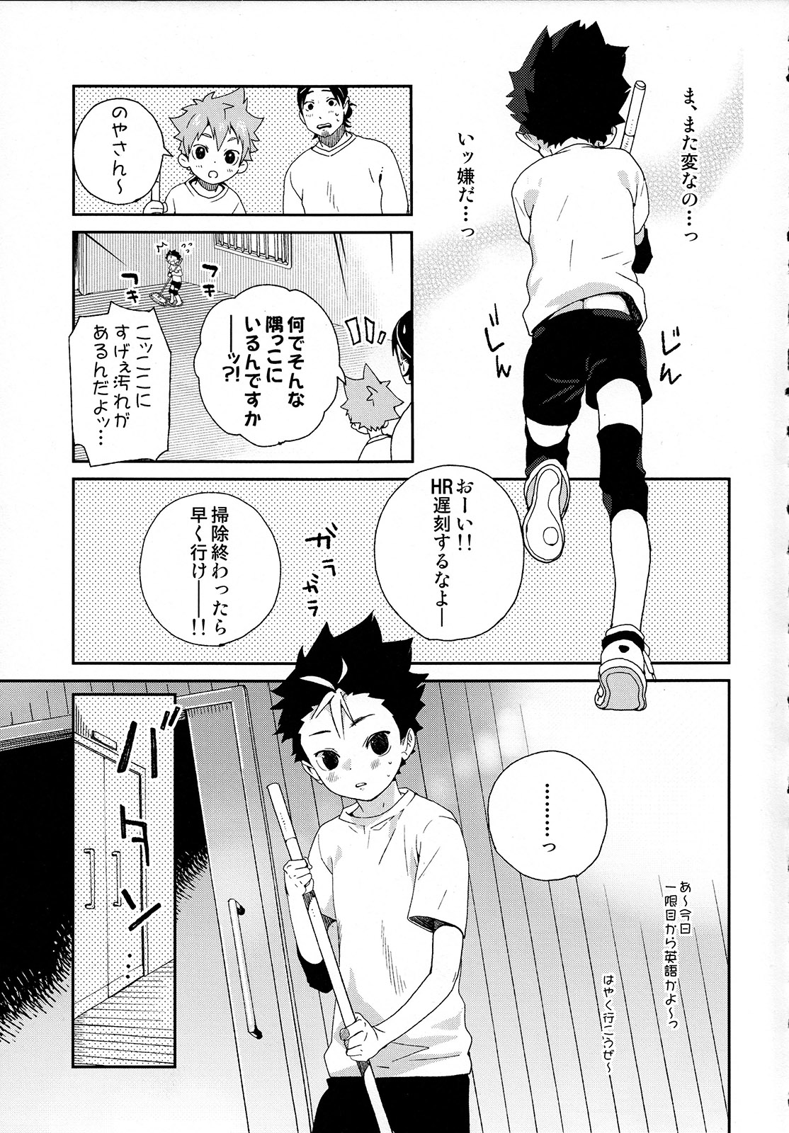 Nishinoya-kun no Hatsujouki page 11 full