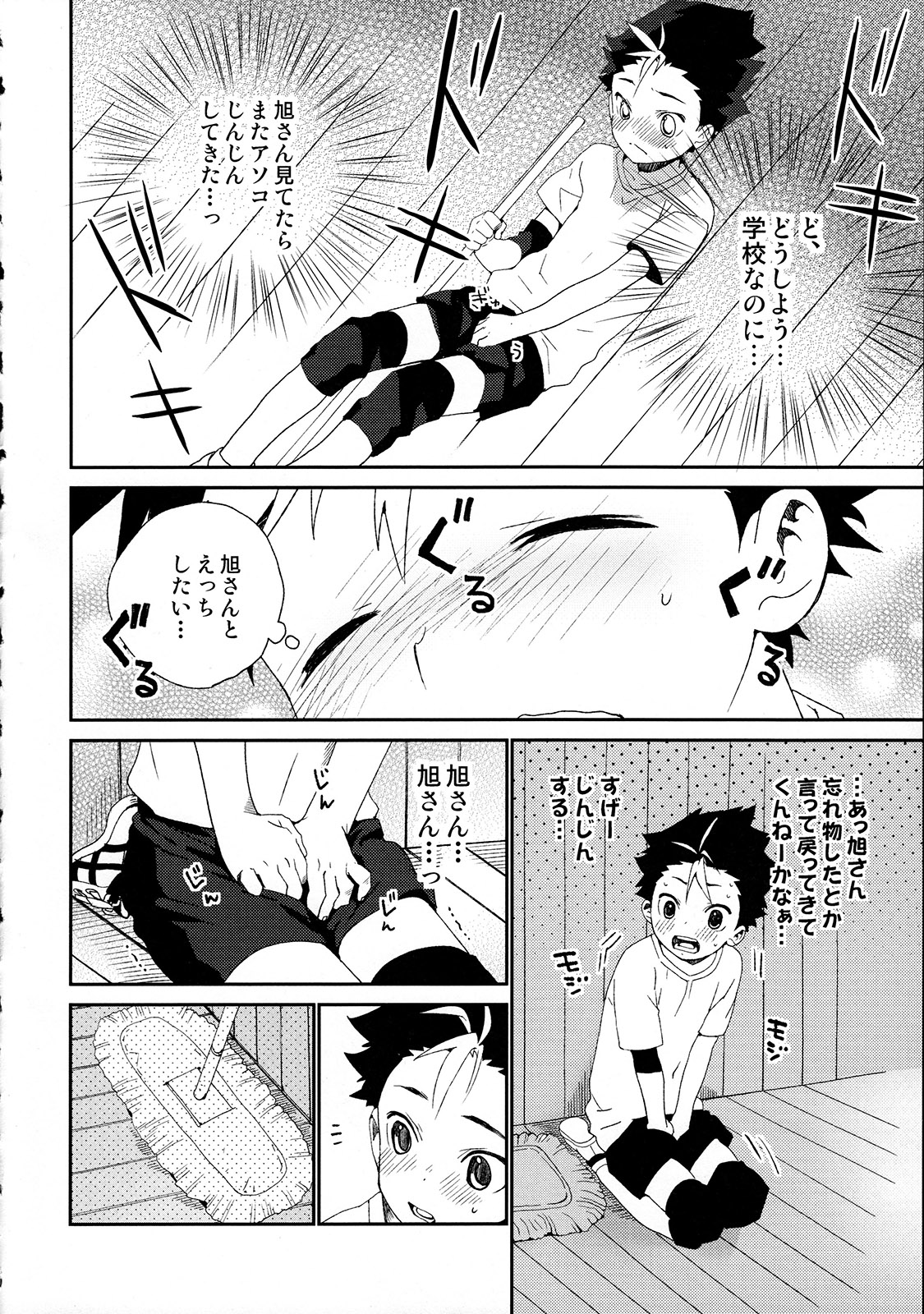 Nishinoya-kun no Hatsujouki page 12 full