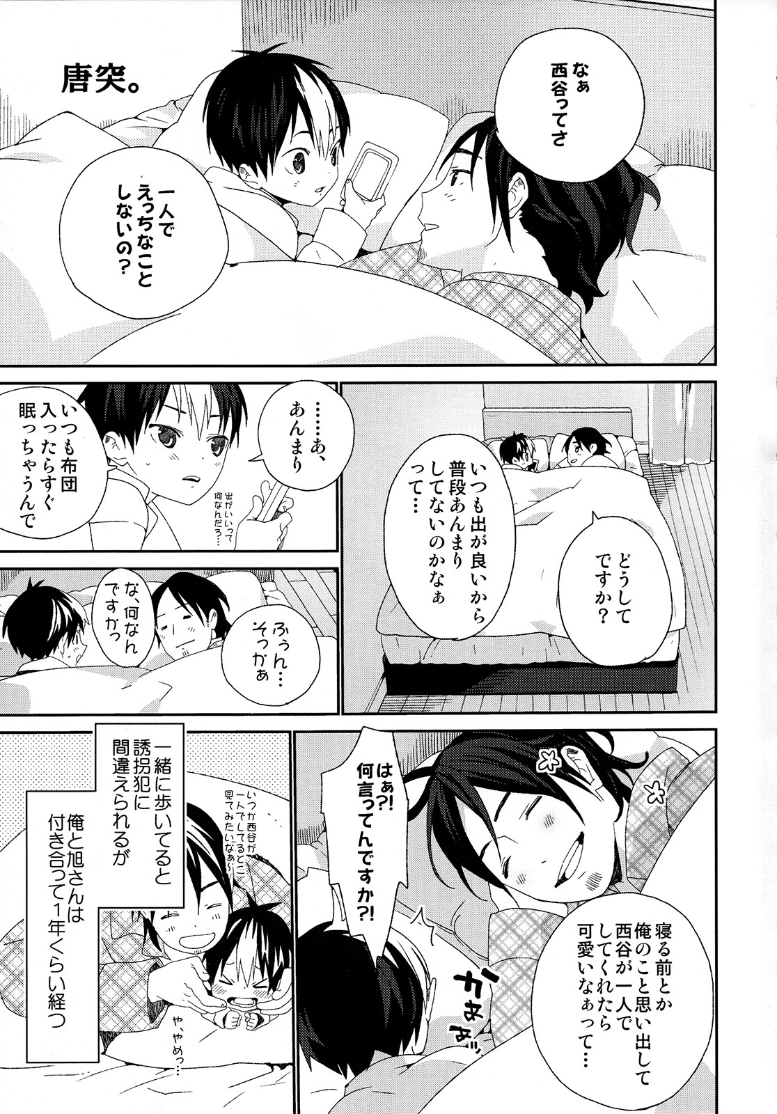 Nishinoya-kun no Hatsujouki page 5 full
