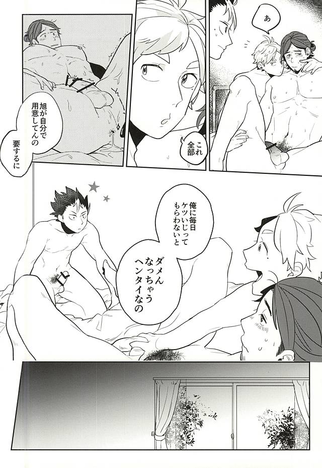 Iki Kitte Koso Ace! page 12 full