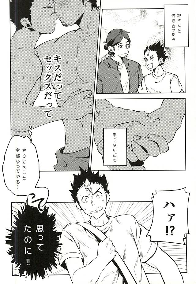 Iki Kitte Koso Ace! page 2 full