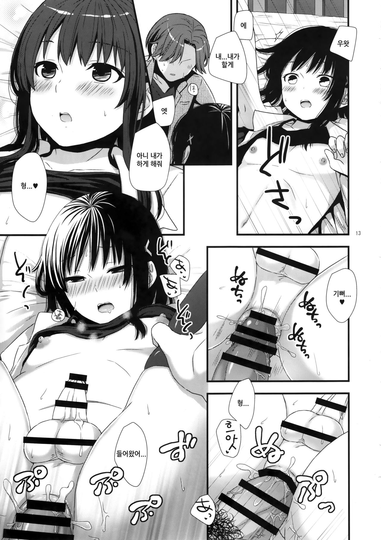 Betsuni Uchi no Otouto Nanka Zenzen Kawaikune-shi page 12 full