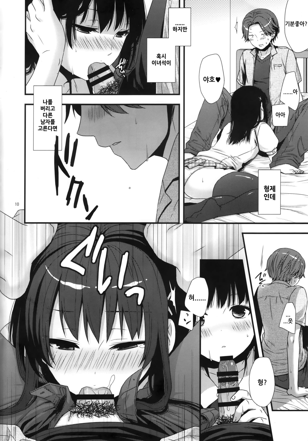 Betsuni Uchi no Otouto Nanka Zenzen Kawaikune-shi page 9 full