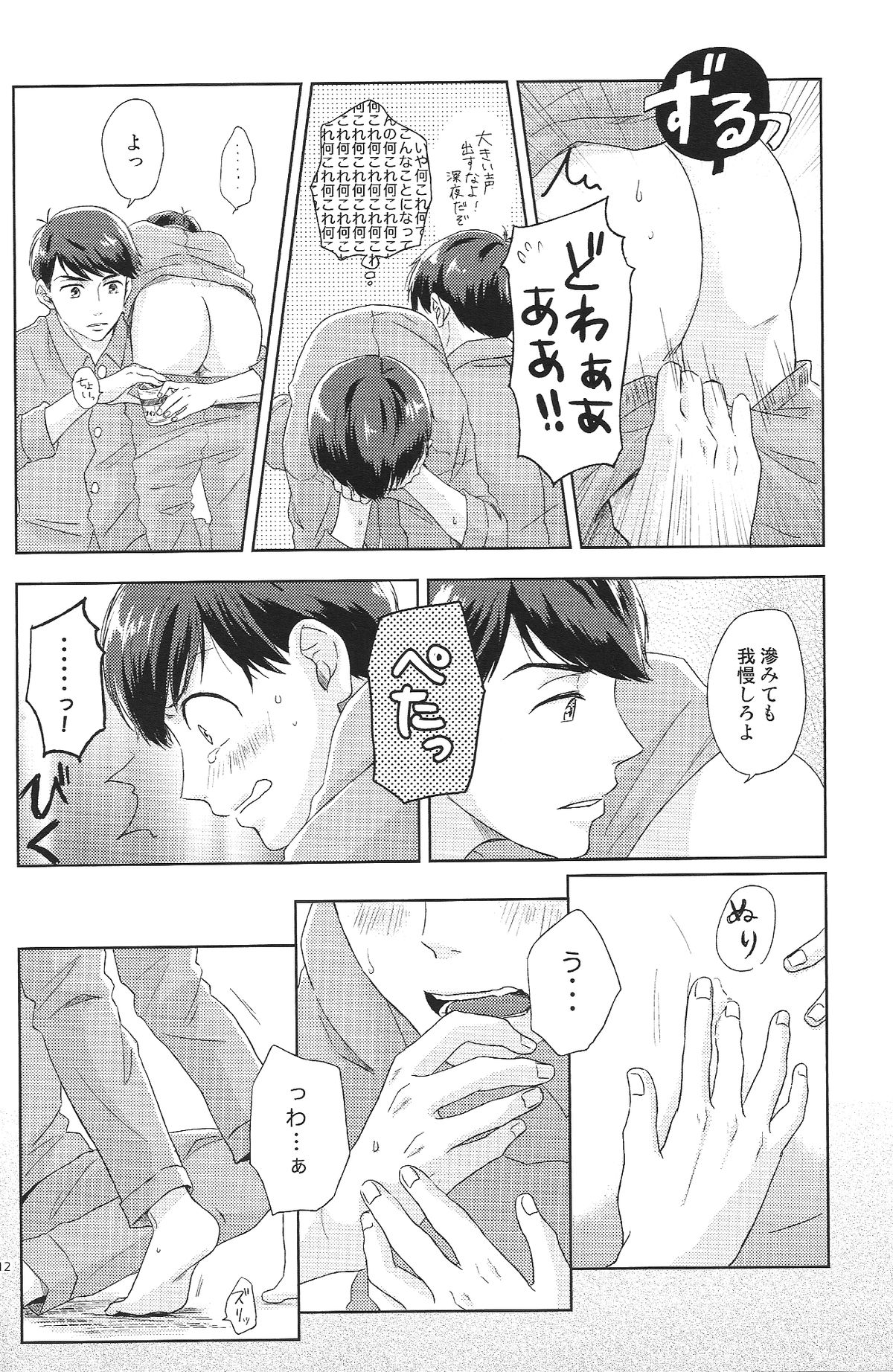 Hatameiwaku page 11 full