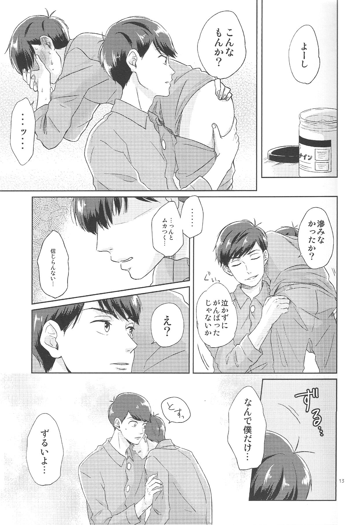 Hatameiwaku page 12 full