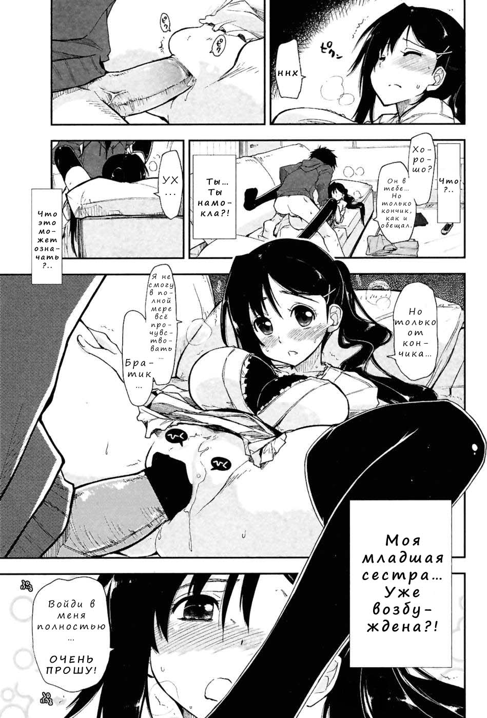 Onegai! x Koukishin page 5 full