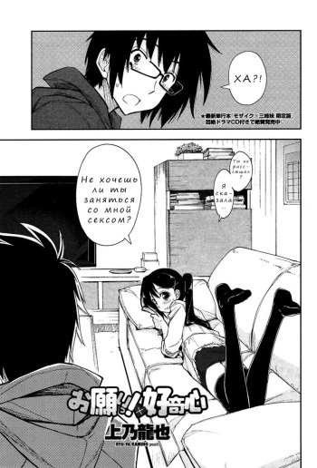 [Kamino Ryu-ya] Onegai! x Koukishin [Russian] [Nik, Leri] cover