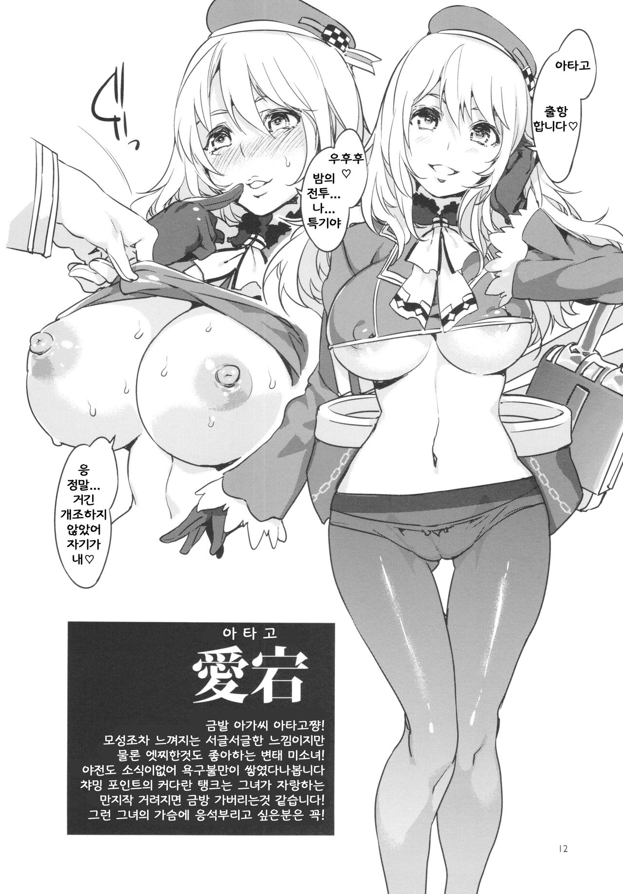 Sairoku Collection page 12 full