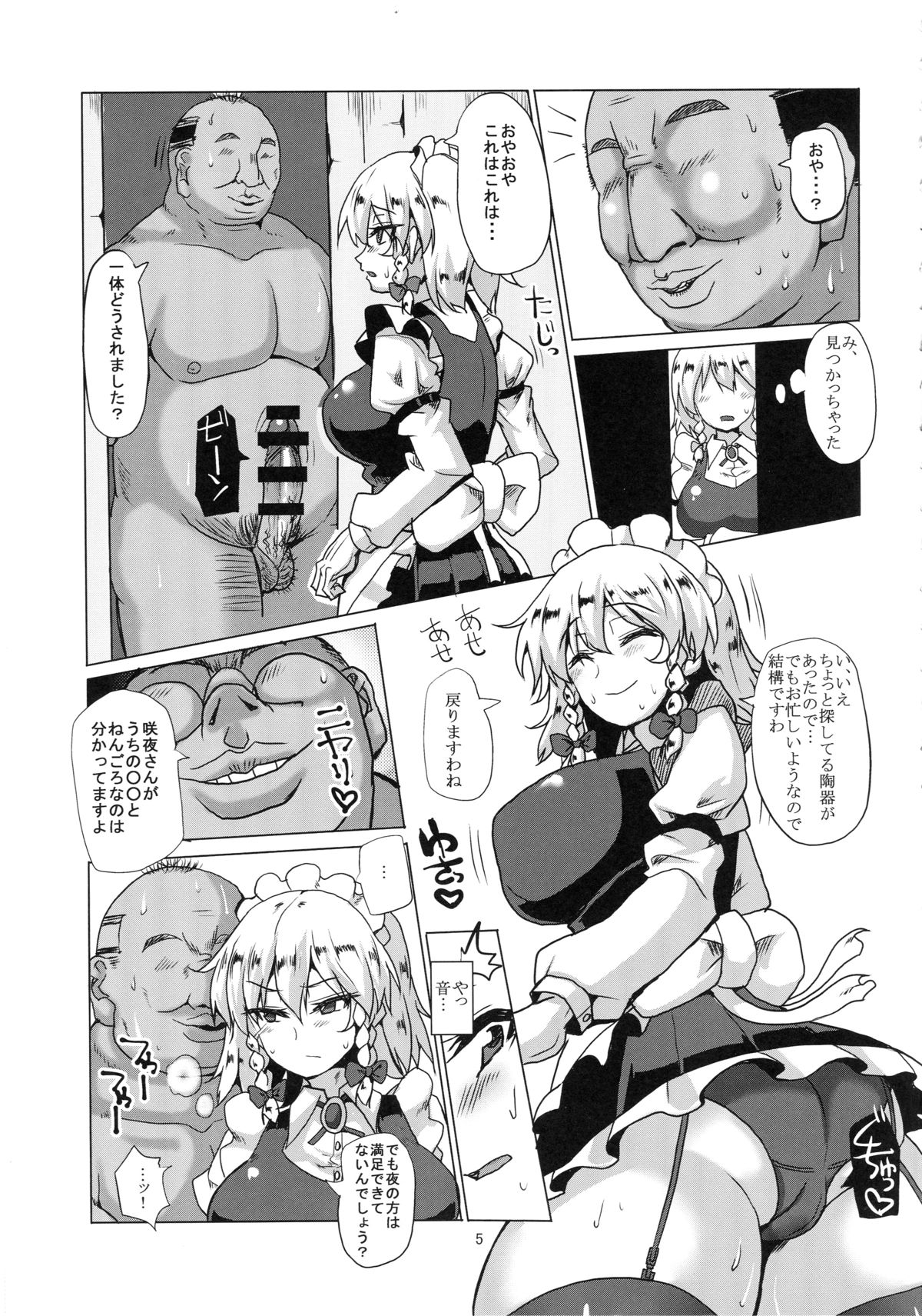 Netorare Maid page 6 full