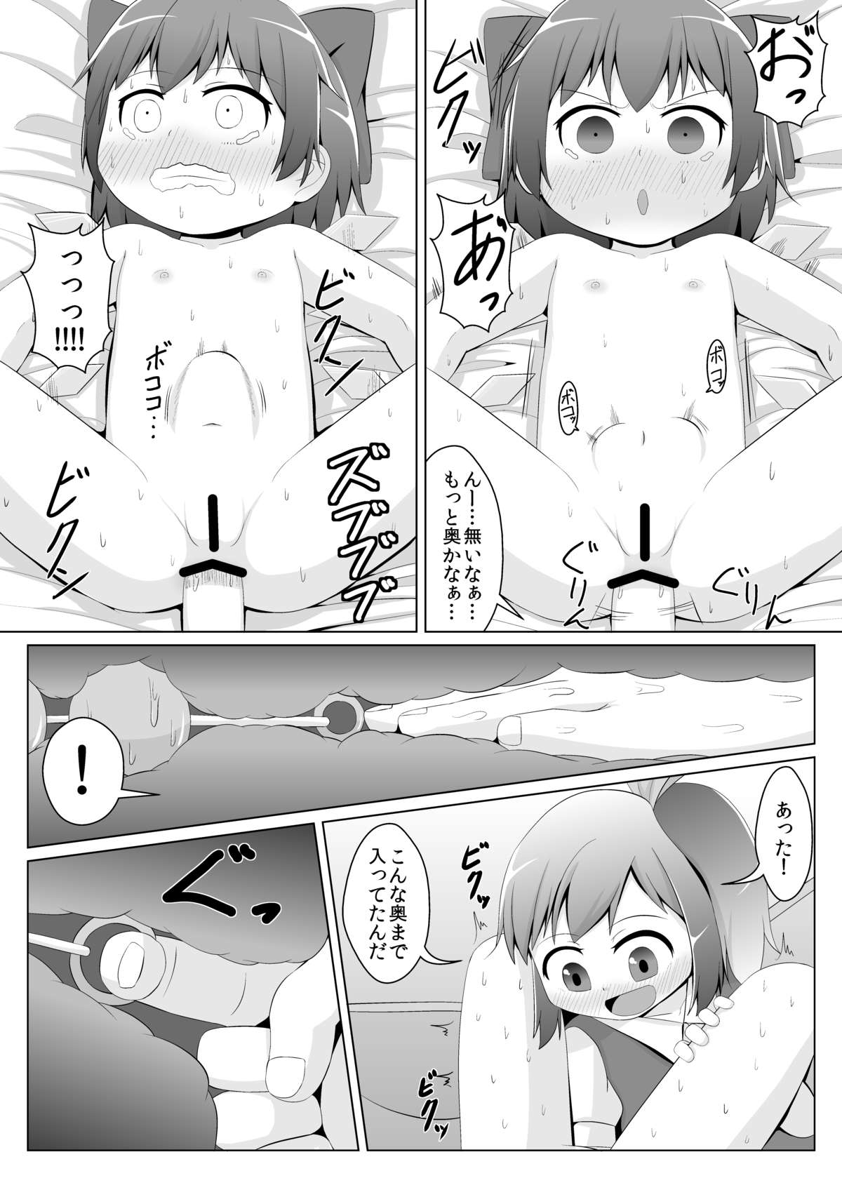 Daiyousei no Cirno-chan no Oshiri Kaihatsu page 11 full