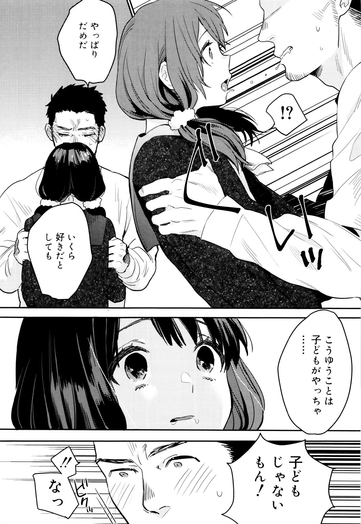 Ame ga Yamu Made - until the tears stop page 12 full