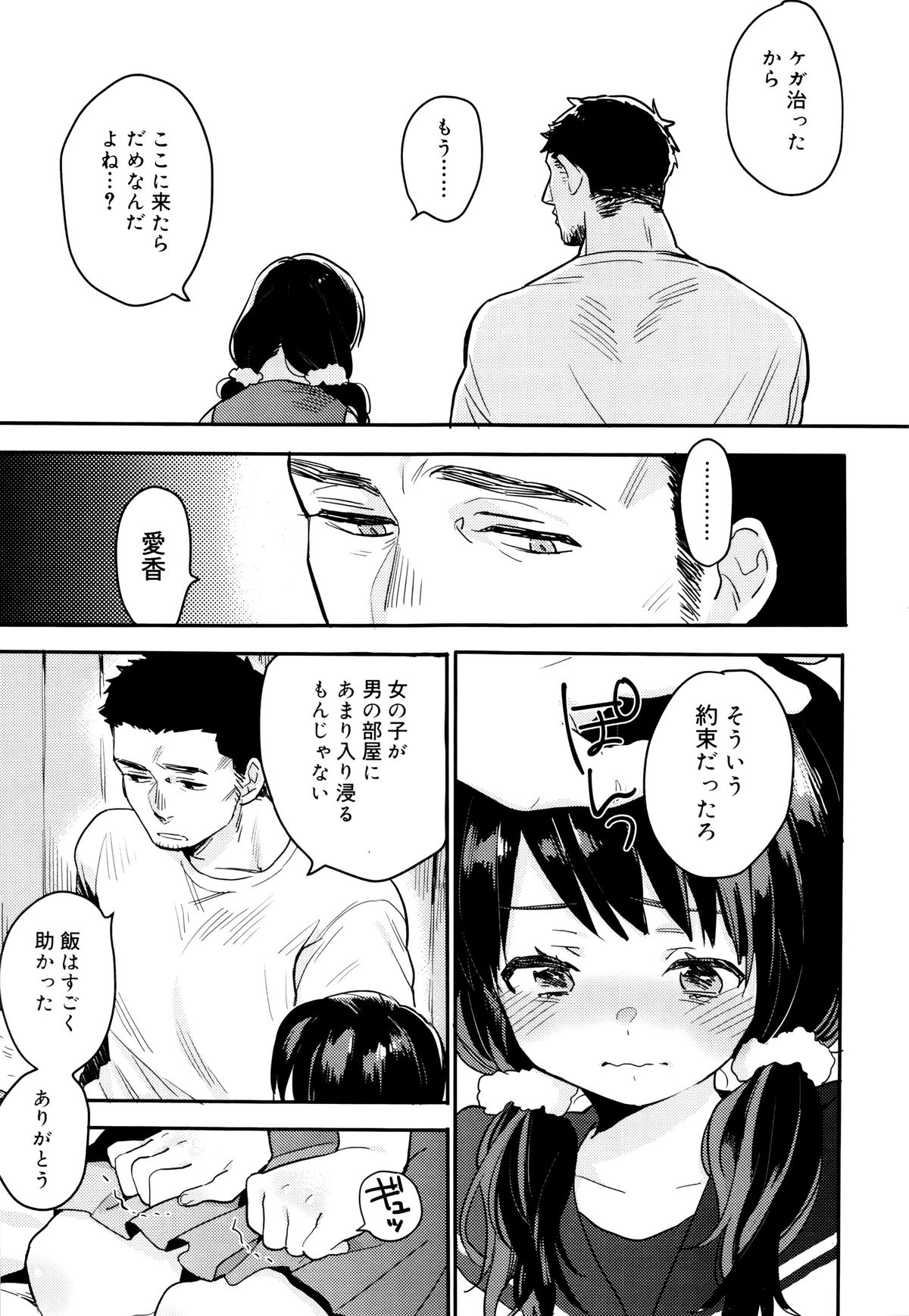 Ame ga Yamu Made - until the tears stop page 7 full
