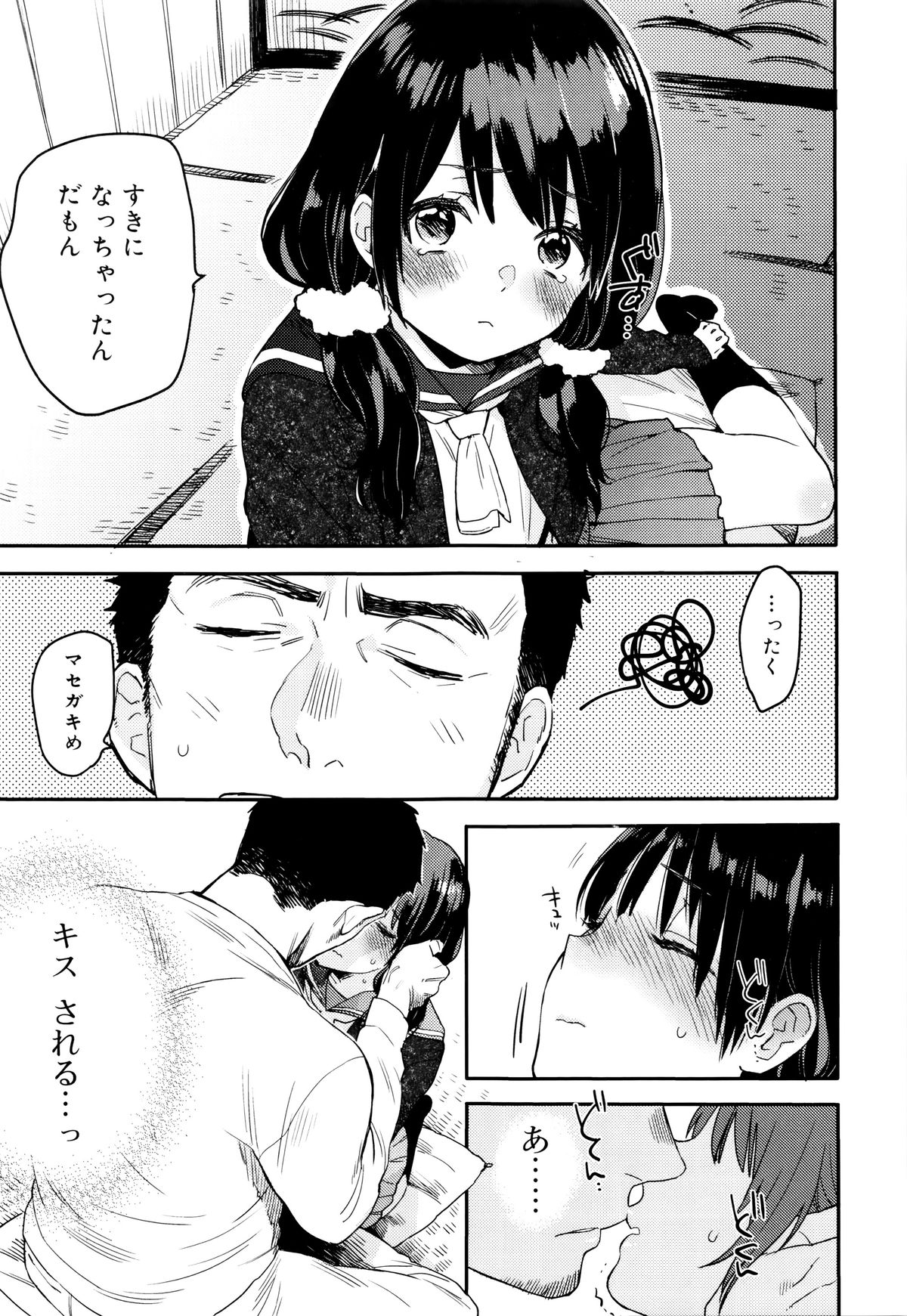 Ame ga Yamu Made - until the tears stop page 9 full