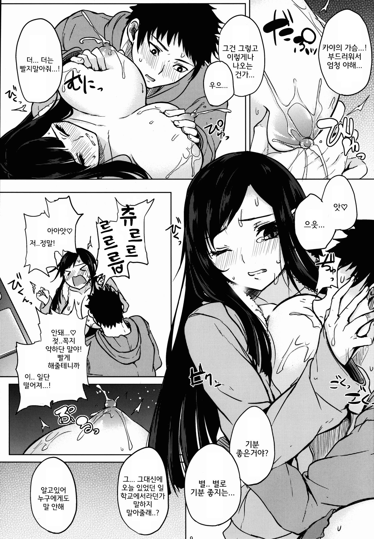 Chishiki no Kakushiaji page 11 full