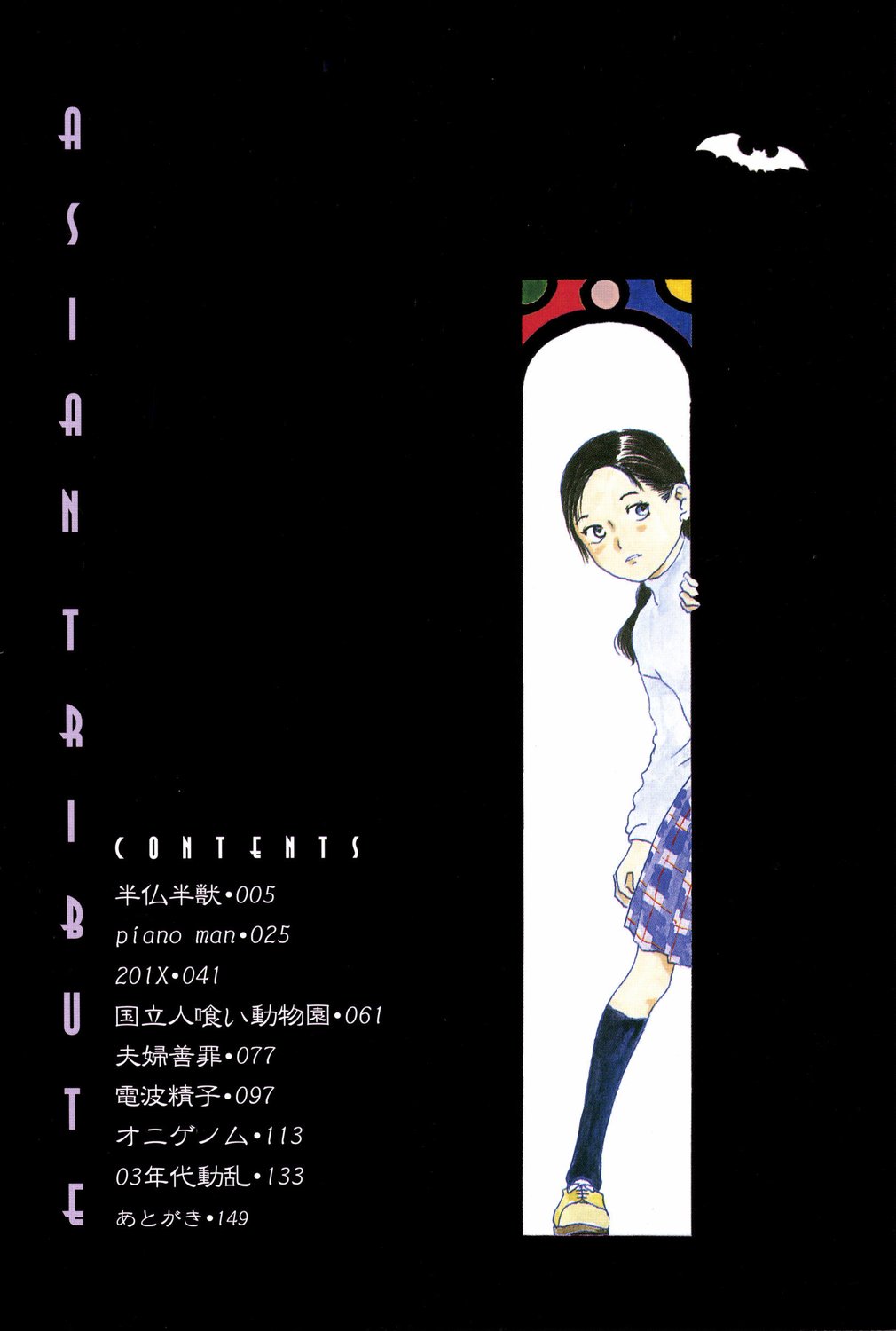 Asia no Mitsugimono page 4 full