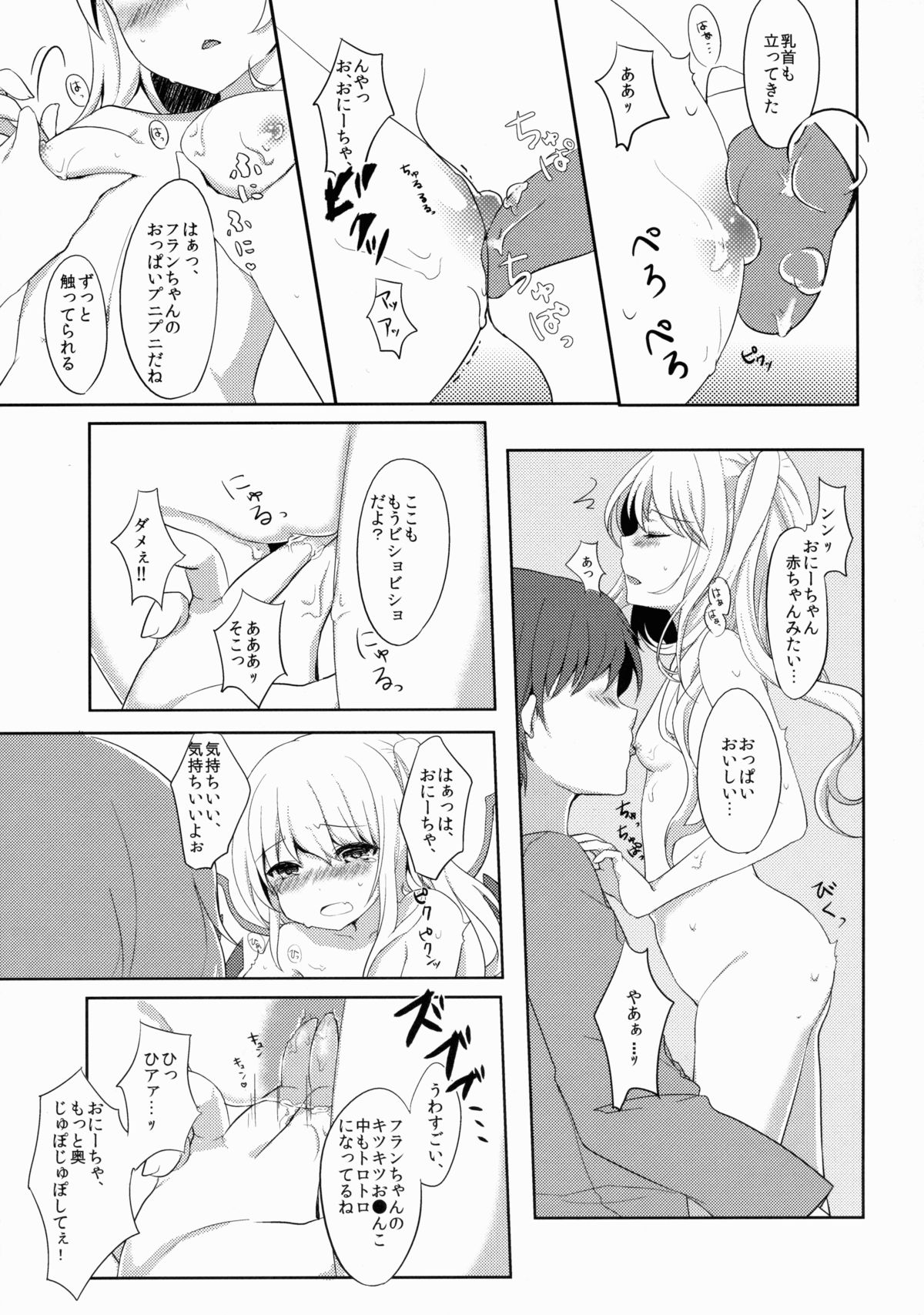 Flan-chan wa Okuchi ga Jouzu page 12 full