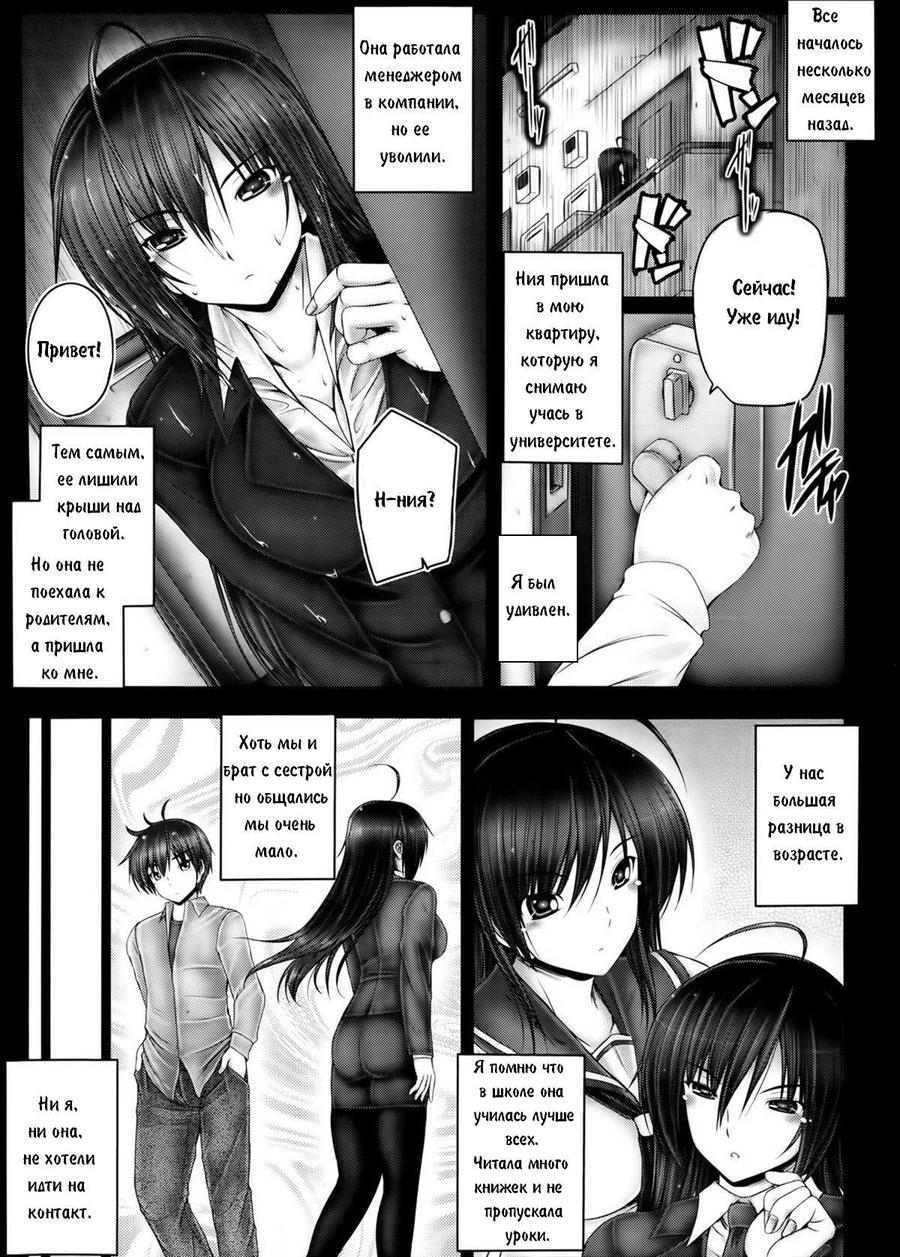 Onee-chan no Sakuryaku page 2 full