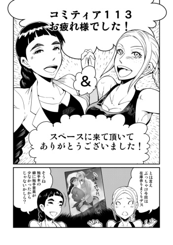 [Kawai] コミティア１１３反省会。 cover