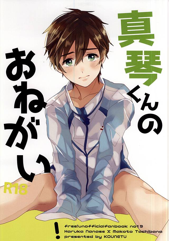 Makoto-kun no Onegai page 1 full