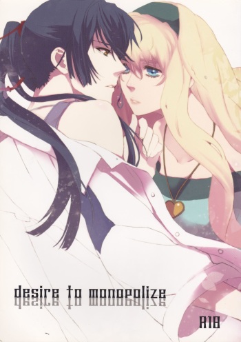 (SUPER21) [mixed breed (Chane)] desire to monopolize (Macross Frontier) cover