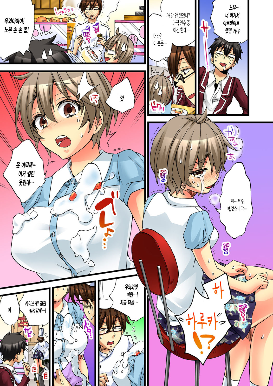 Onna no Karada de iki Sugite Yabai! 4 page 11 full