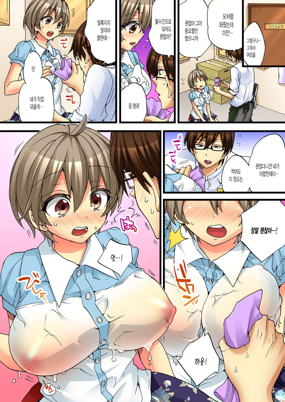 Onna no Karada de iki Sugite Yabai! 4 page 12 full
