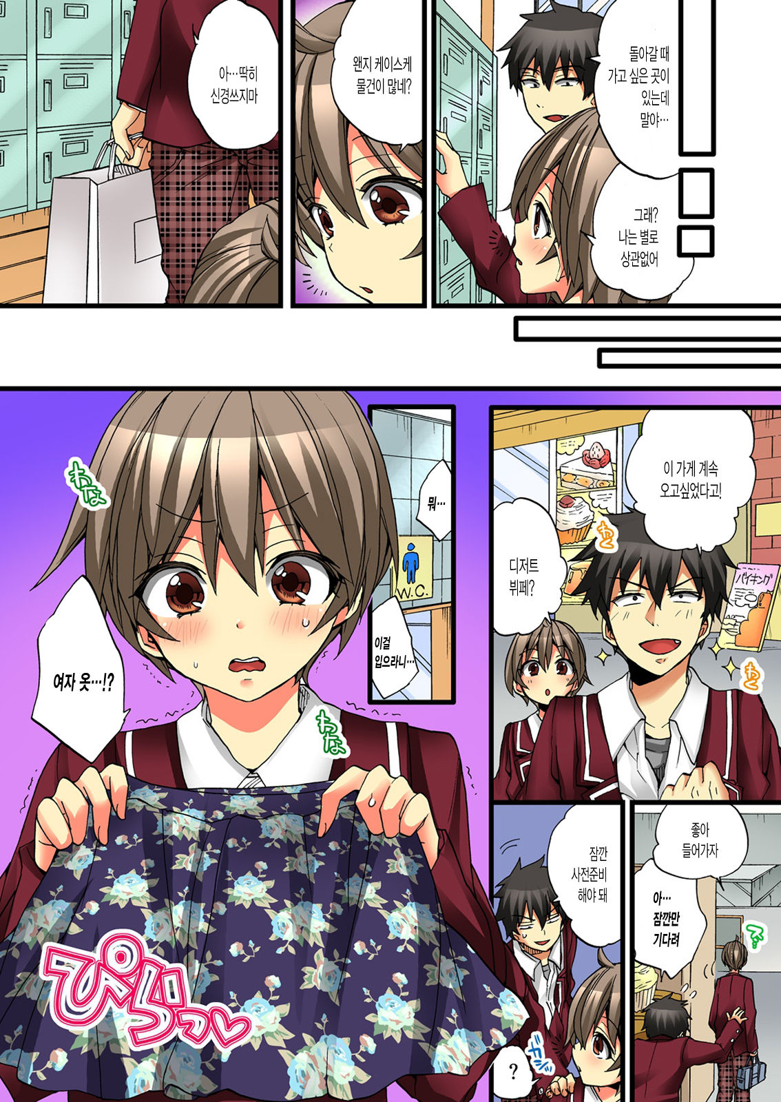 Onna no Karada de iki Sugite Yabai! 4 page 6 full