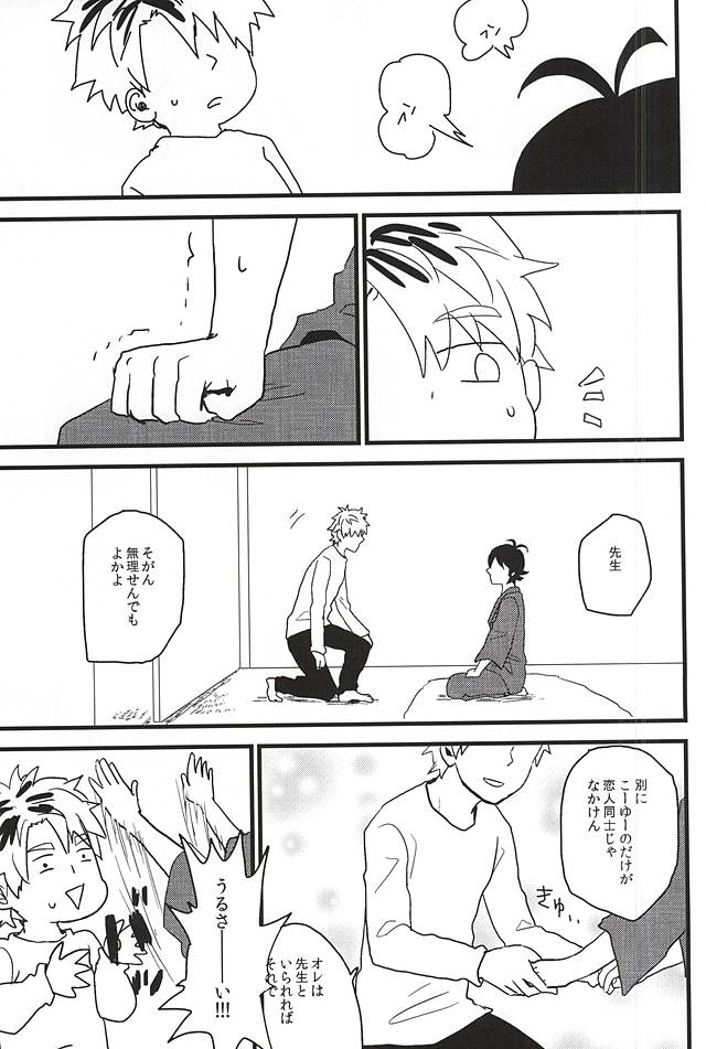 XX made Aishite! page 12 full