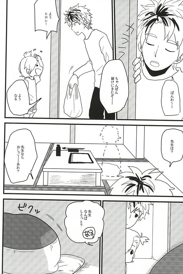 XX made Aishite! page 7 full