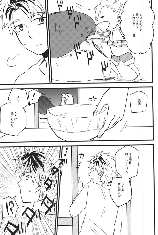 XX made Aishite! page 8 full