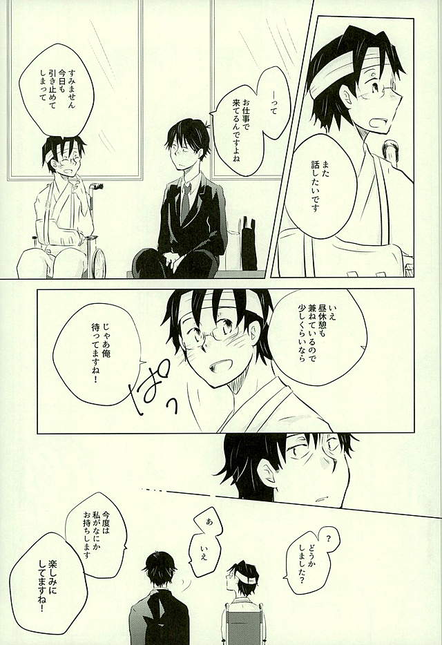 Yuujuufudan na Yuujou Miman page 10 full