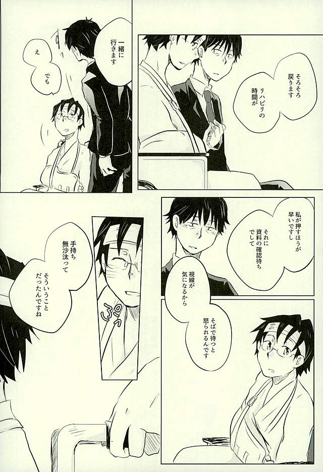 Yuujuufudan na Yuujou Miman page 11 full
