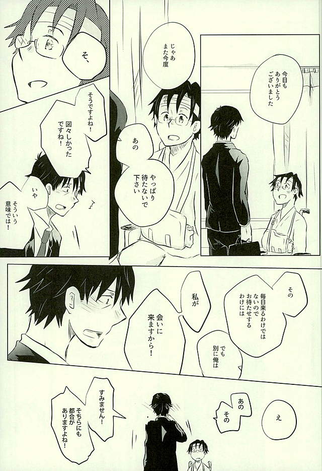 Yuujuufudan na Yuujou Miman page 12 full
