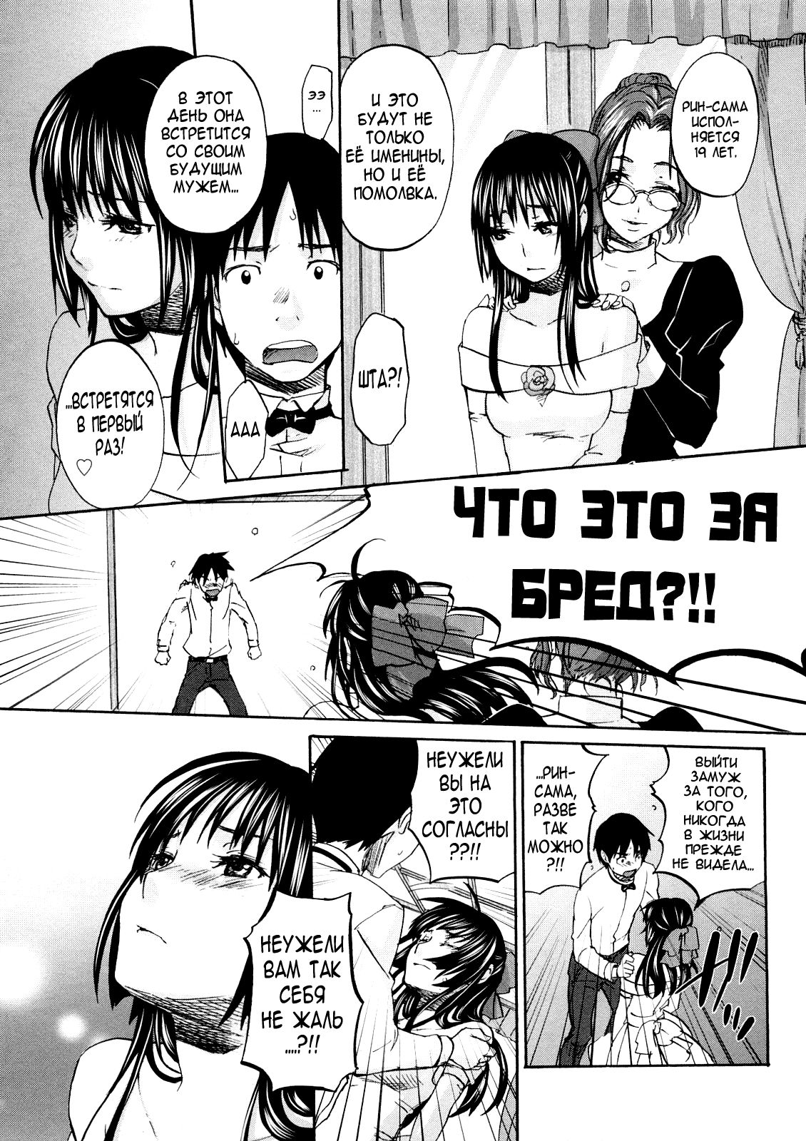 SS #09 Okouchi Rin & Karen page 10 full