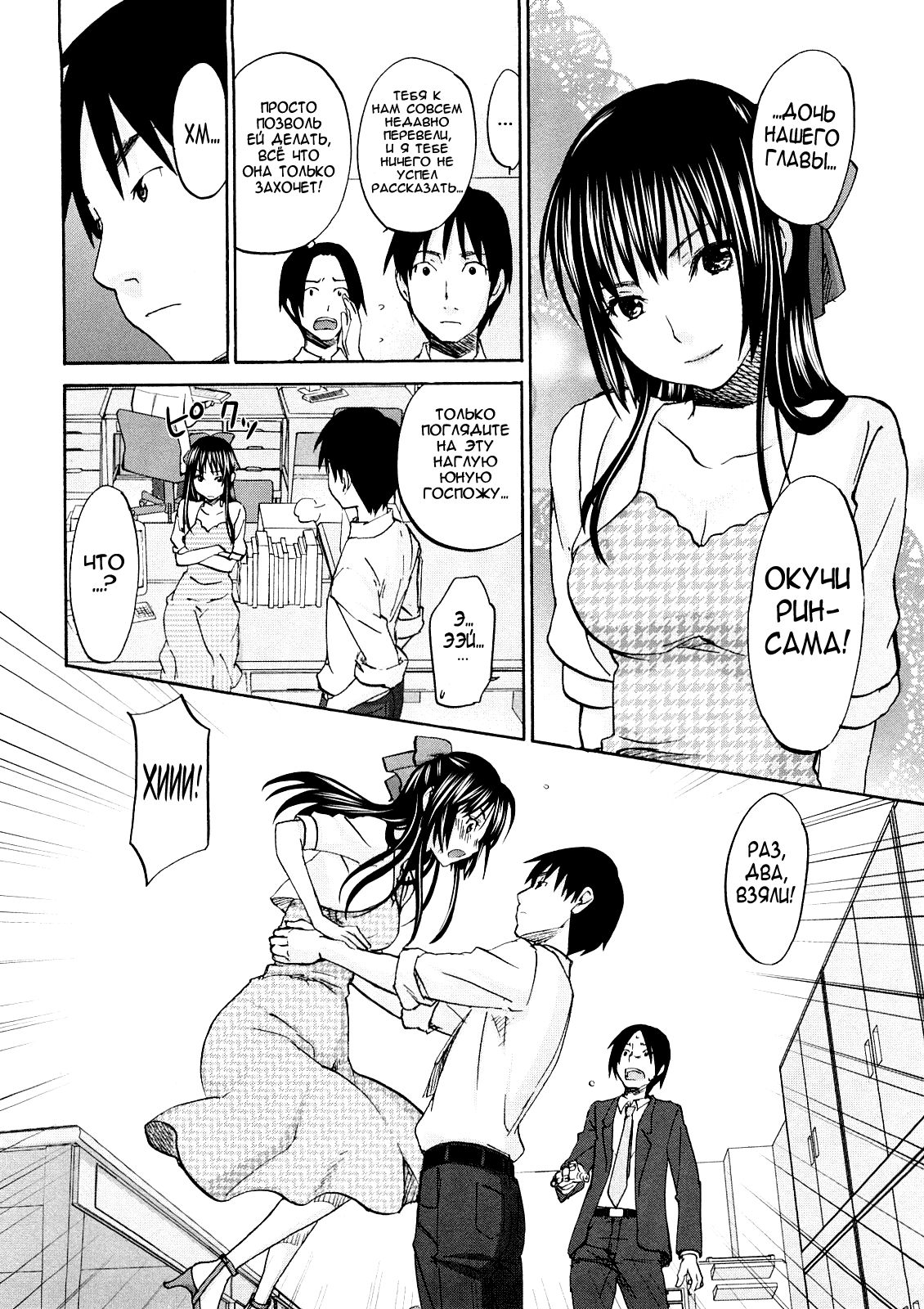 SS #09 Okouchi Rin & Karen page 5 full