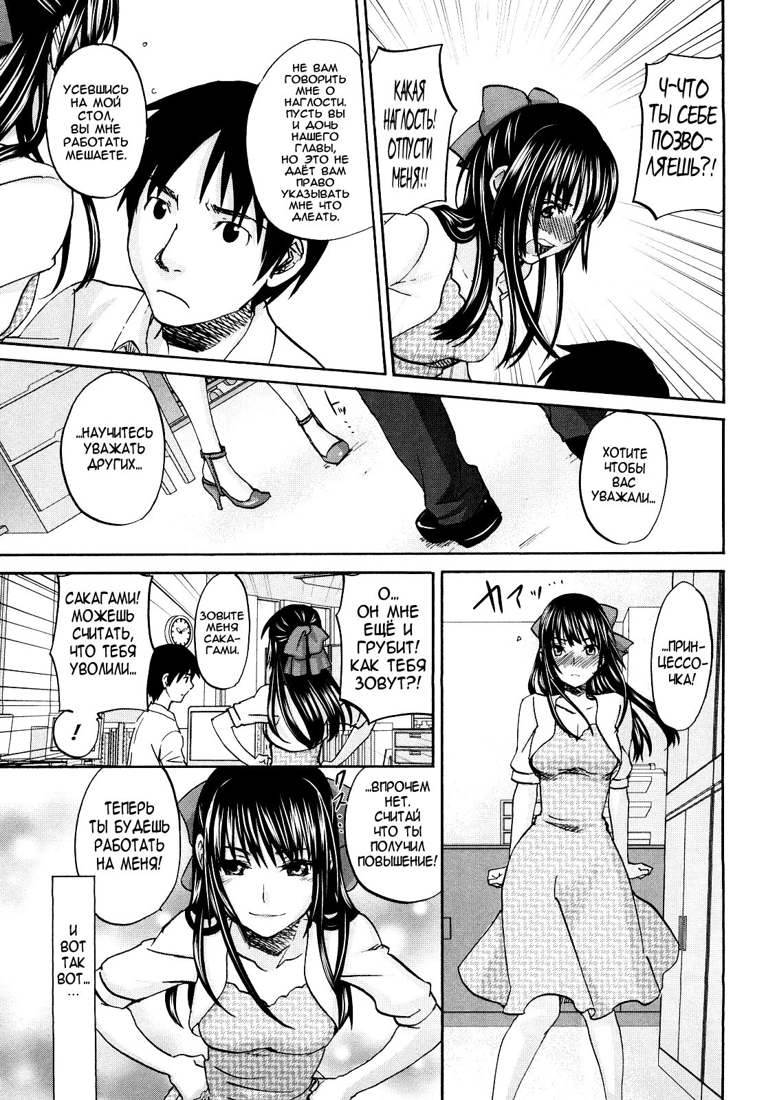 SS #09 Okouchi Rin & Karen page 6 full