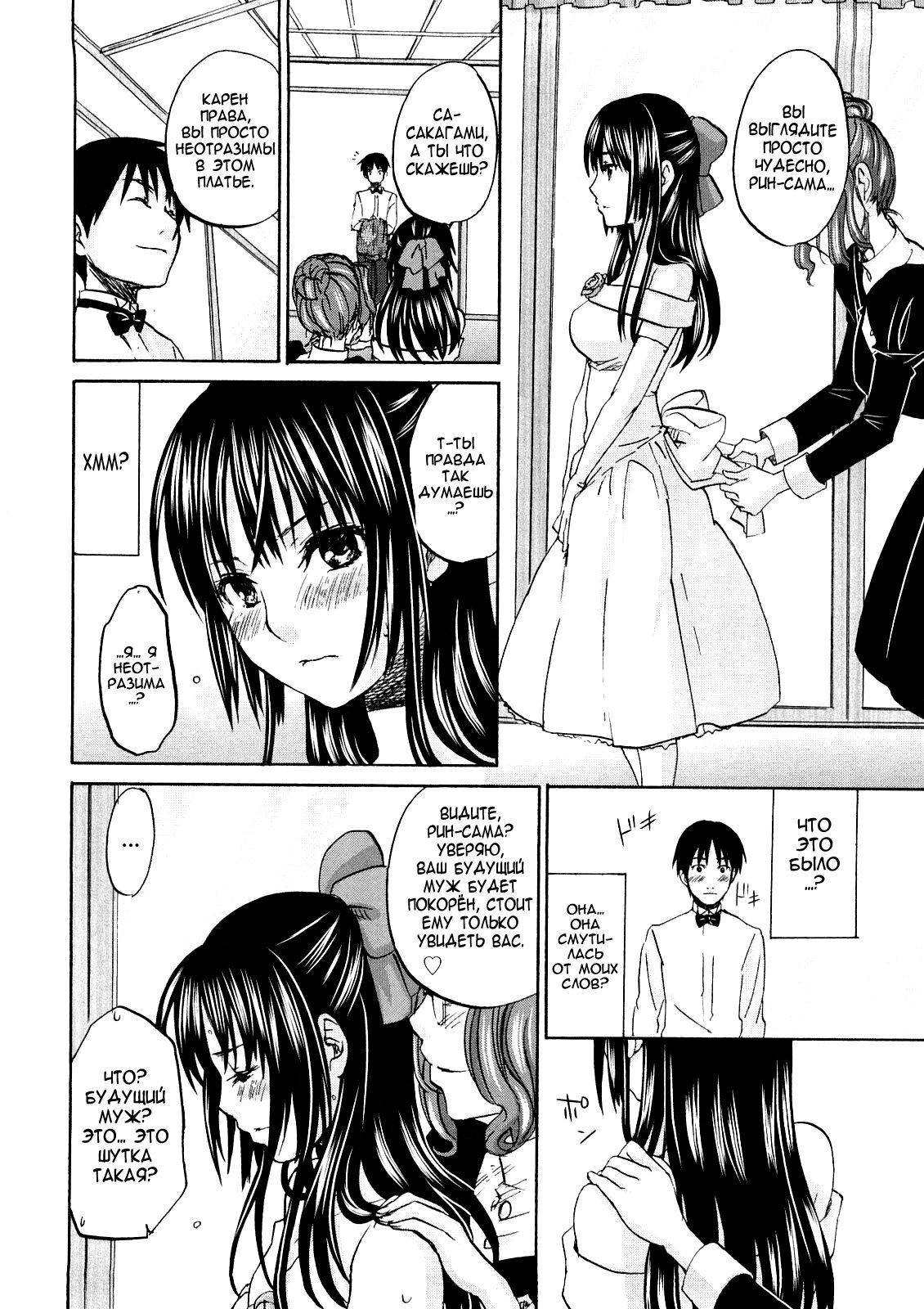 SS #09 Okouchi Rin & Karen page 9 full