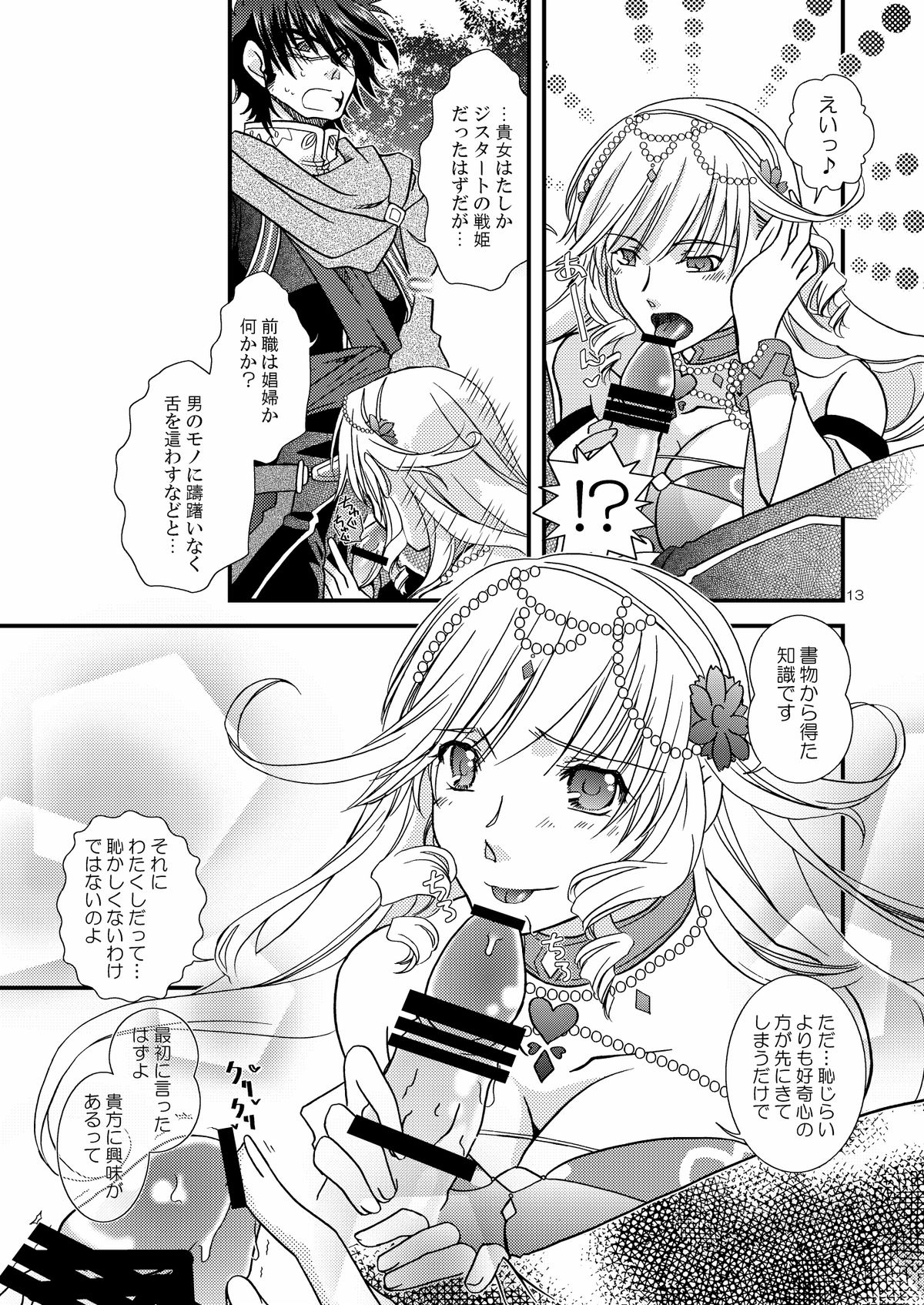 Chanto Aratte Kaesukara page 12 full