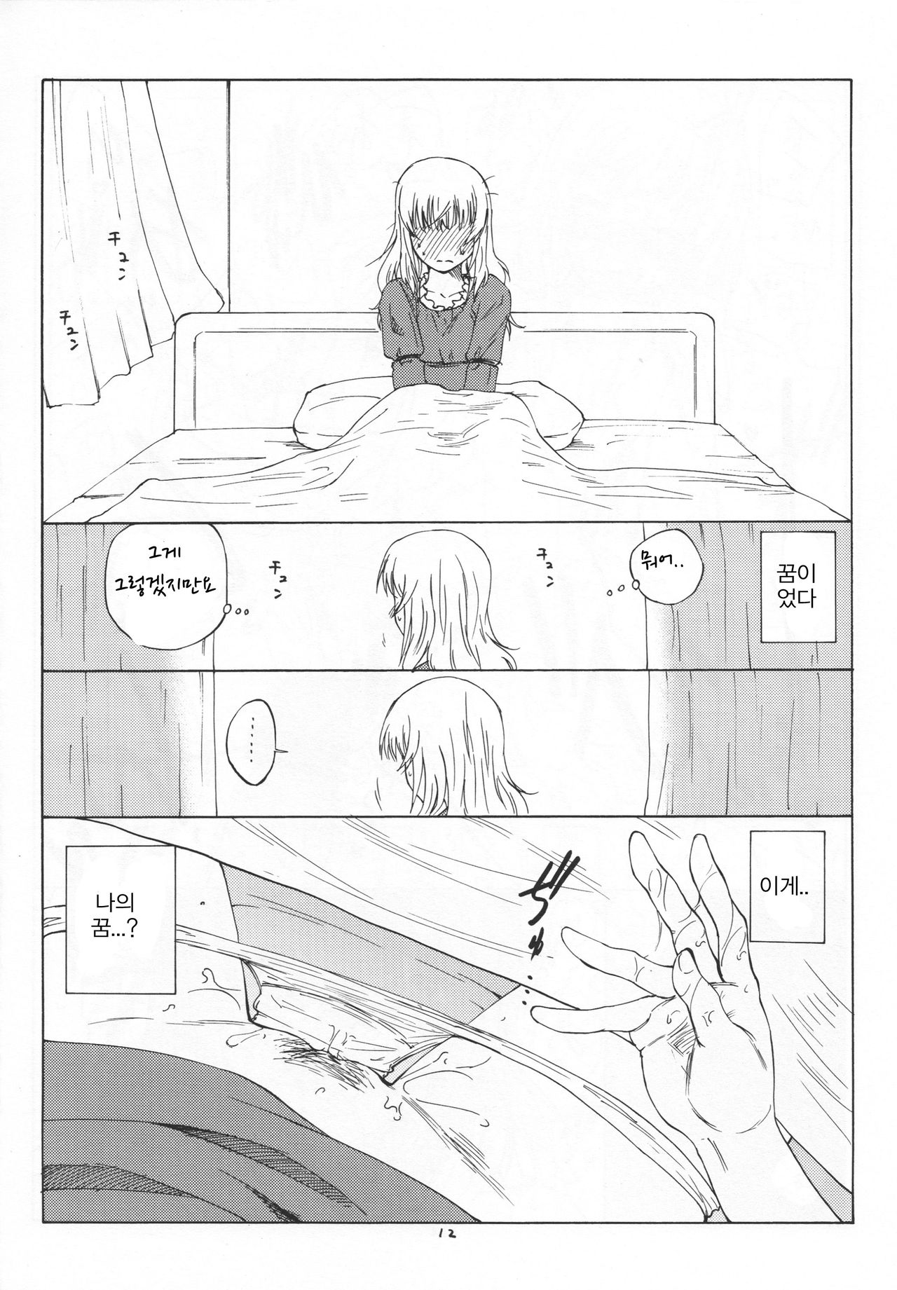 Bluesprite page 12 full