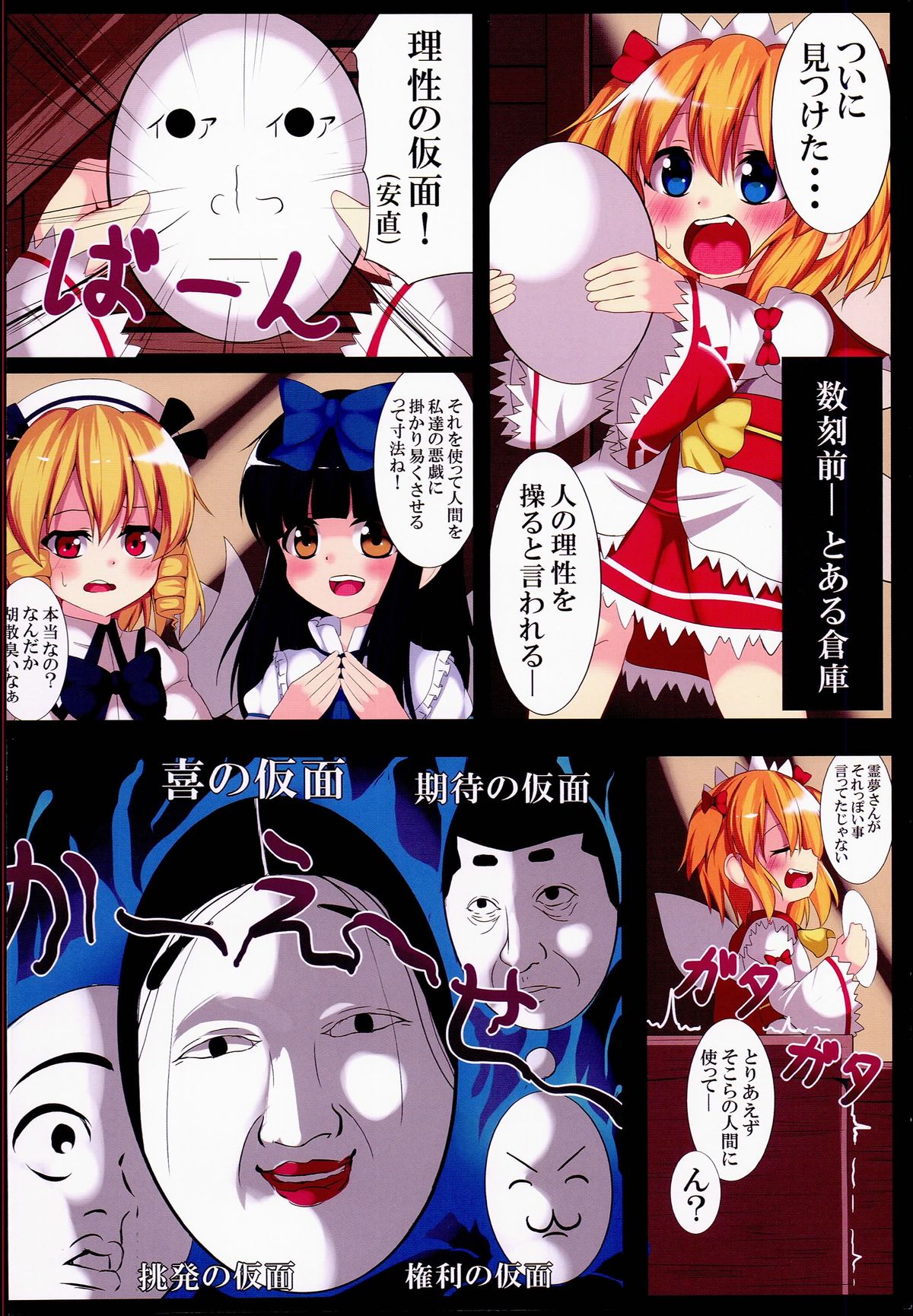 Touhou Sangetsusei After page 2 full