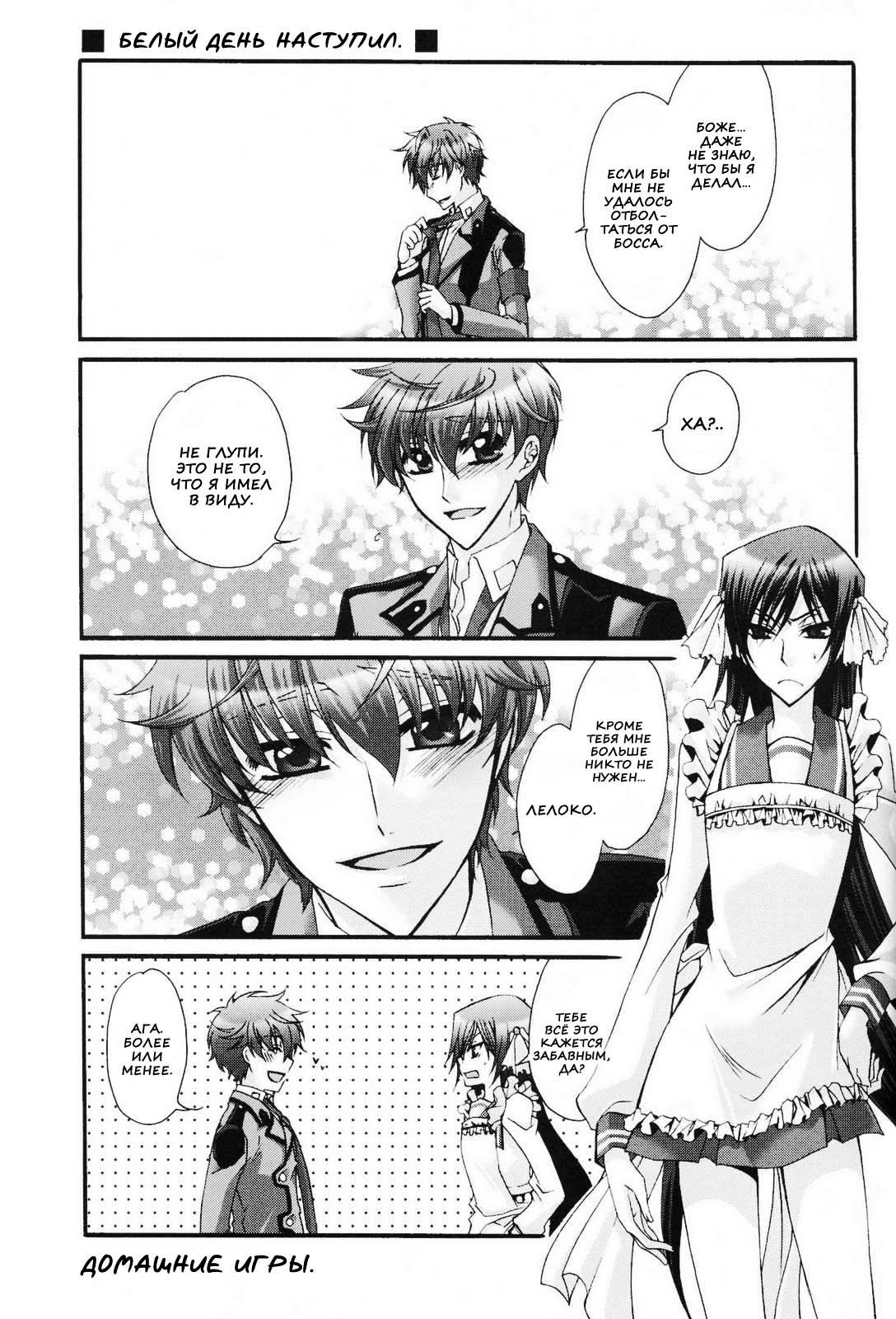 Leloko DE Whiteday page 2 full