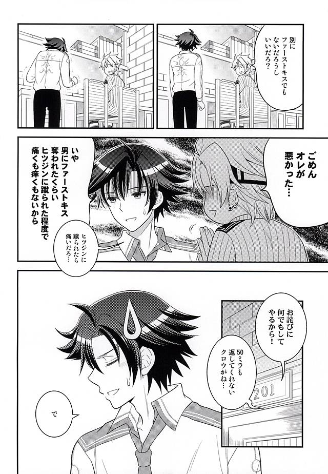 Shounen wa Denki Hitsujin no Yume o Miru ka Vol. 1 page 11 full