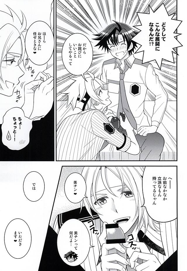 Shounen wa Denki Hitsujin no Yume o Miru ka Vol. 1 page 12 full